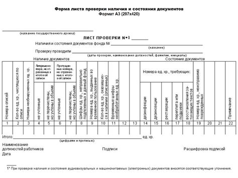 Проверка наличия документов