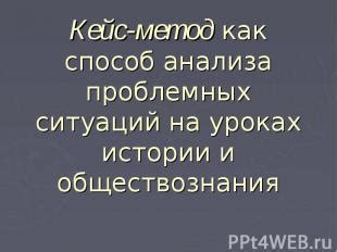 Проверка наличия истории проблемных ситуаций