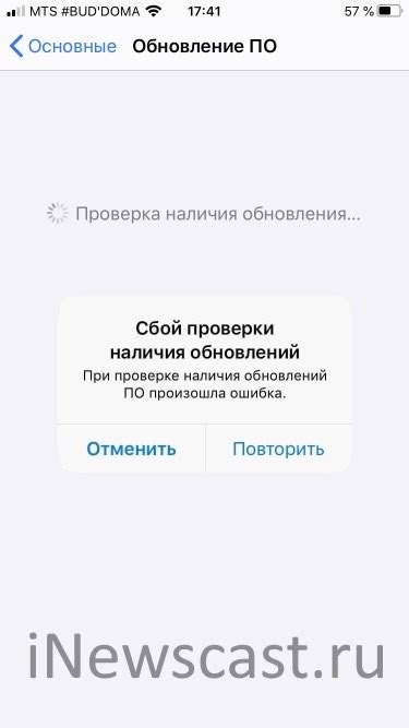 Проверка наличия последней версии iOS