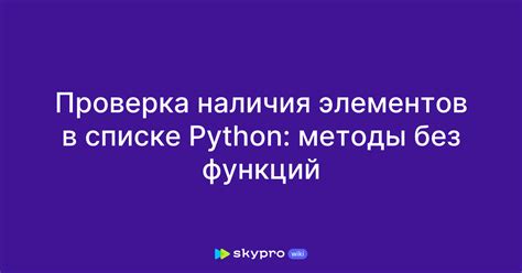 Проверка наличия удаленных контактов в списке