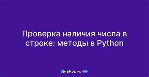 Проверка наличия Python