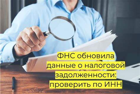 Проверка налоговой задолженности по ИНН через контактный центр ФНС