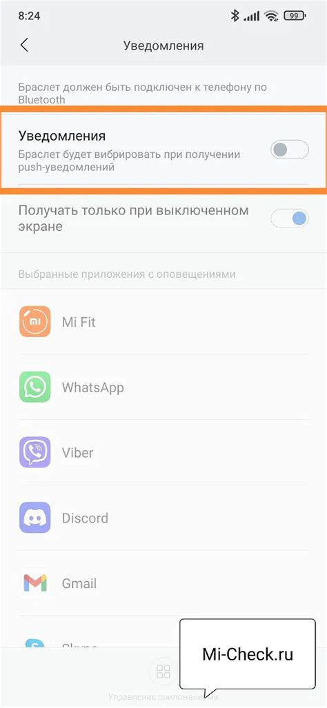 Проверка настроек уведомлений на Mi Band 6