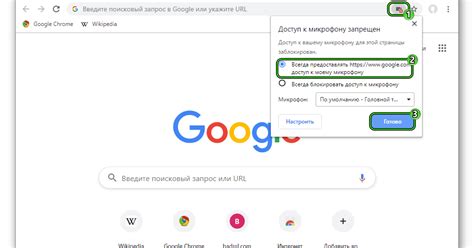 Проверка настройки доступа к микрофону в Chrome