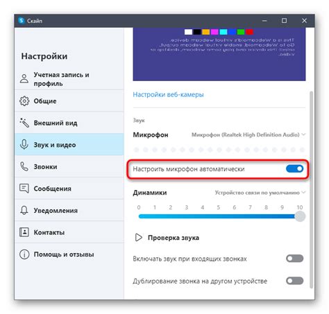 Проверка настройки микрофона в Skype