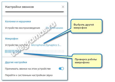 Проверка настройки микрофона в Telegram