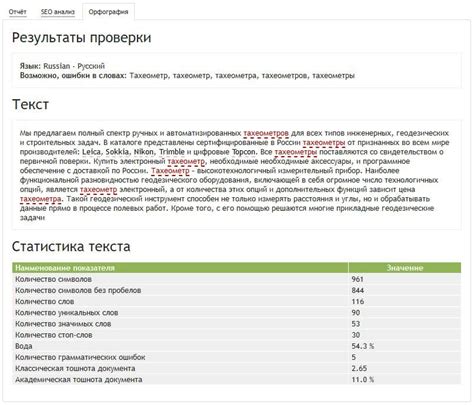 Проверка на грамматические и орфографические ошибки