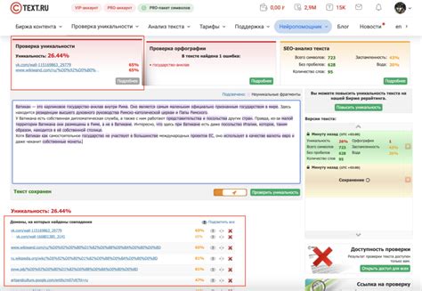 Проверка на плагиат и ошибки