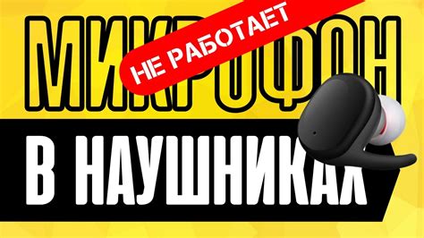 Проверка неисправности микрофона на Android