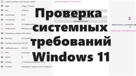 Проверка необходимых системных требований