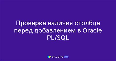 Проверка нового названия столбца