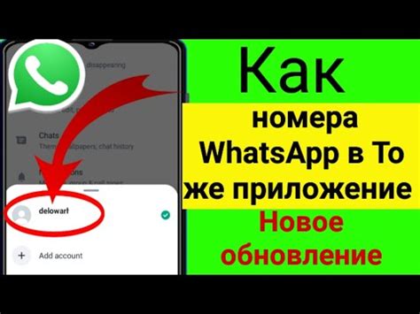 Проверка номера через приложение WhatsApp