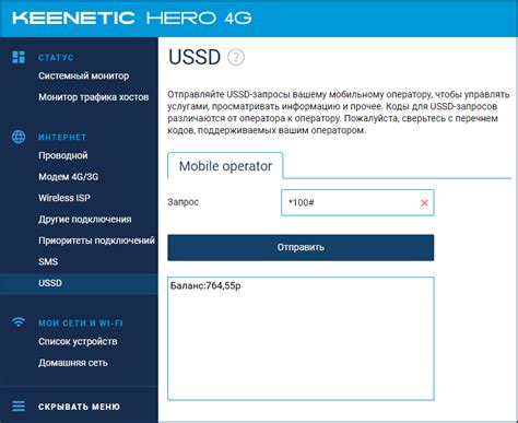 Проверка остатка гигабайт через USSD-запрос