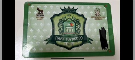 Проверка остатка денег на карте Горьковского парка