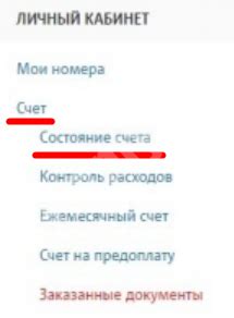 Проверка остатка пакета через МТС-приложение