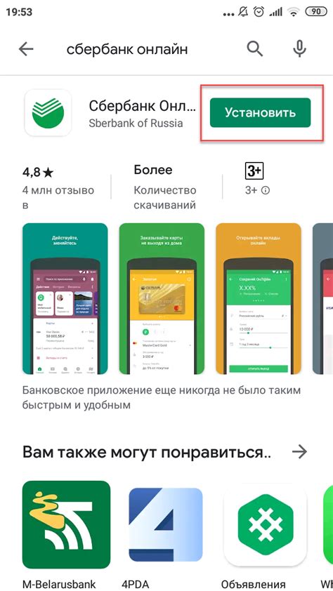 Проверка отключения уведомлений Сбербанк на Android