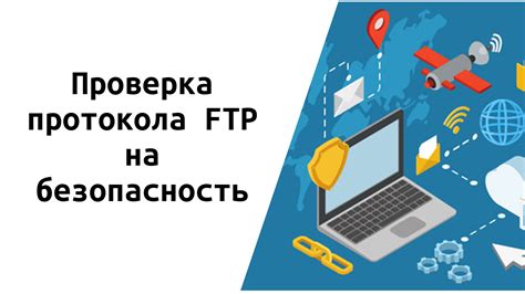 Проверка отсутствия FTP на сервере