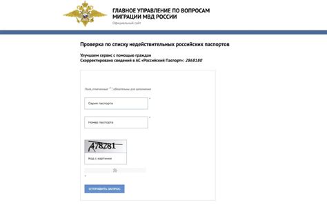 Проверка паспорта по базе МВД 2022