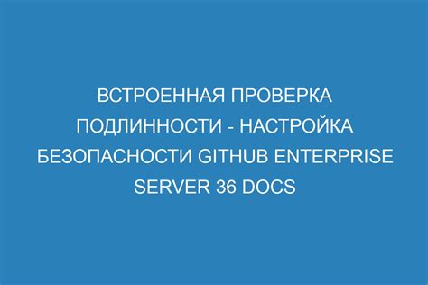 Проверка подключения и настройка безопасности