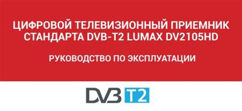 Проверка подключения и настройка приставки Lumax на работу