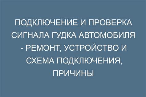 Проверка подключения и сигнала