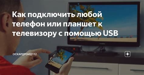 Проверка подключения USB к телевизору