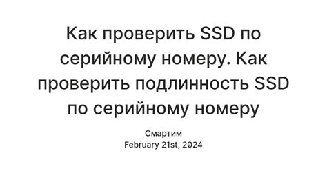 Проверка подлинности по серийному номеру: полезные советы