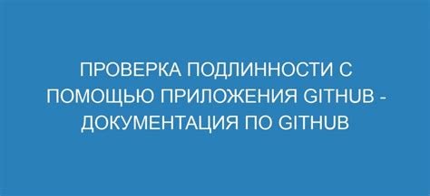 Проверка подлинности с помощью мобильного приложения ELF