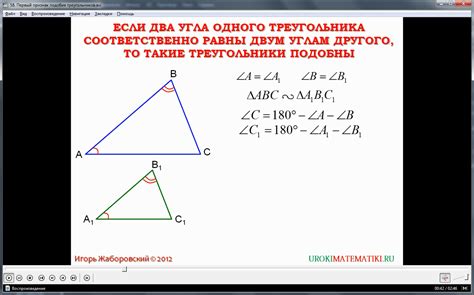 Проверка подобия треугольников