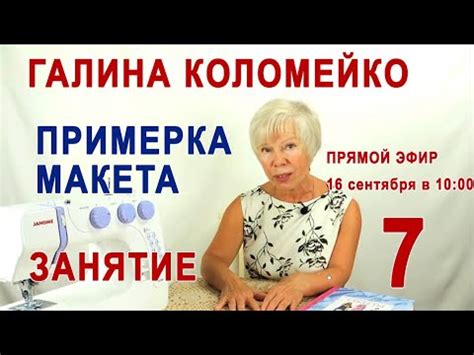 Проверка посадки брючного пояса