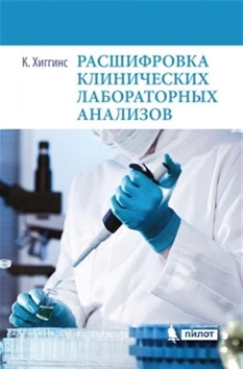 Проверка посредством лабораторных анализов