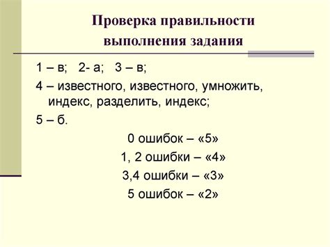 Проверка правильности выполнения действия