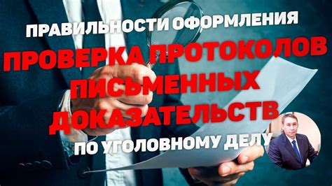 Проверка правильности оформления