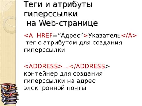 Проверка правильности создания гиперссылки