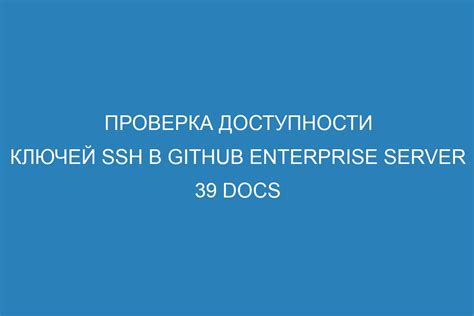 Проверка правильности сохранения ssh ключа в файле