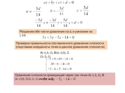 Проверка правильности точки