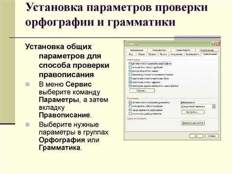 Проверка правописания и грамматики цифр в Word: использование грамматических правил