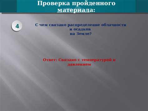 Проверка пройденного материала и подведение итогов