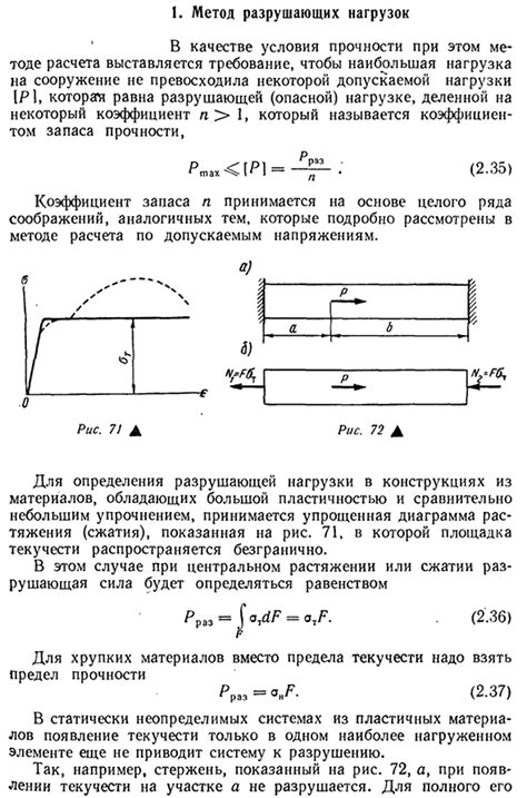 Проверка прочности и стабильности