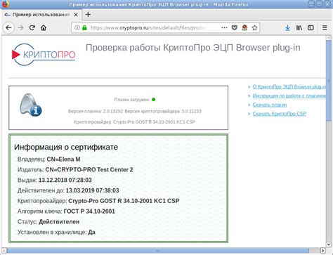 Проверка работоспособности КриптоПро сертификата