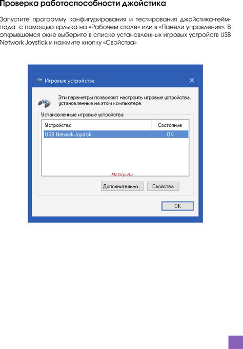 Проверка работоспособности джойстика PS4 на компьютере
