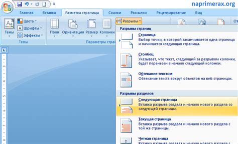 Проверка работоспособности линейки в Word 2007