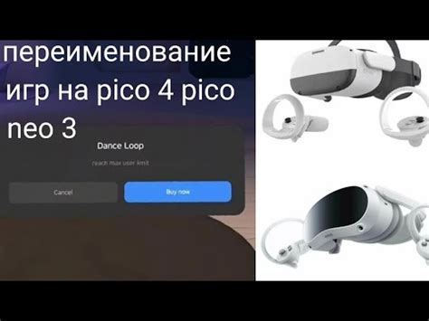 Проверка работоспособности установленной игры на Pico 4