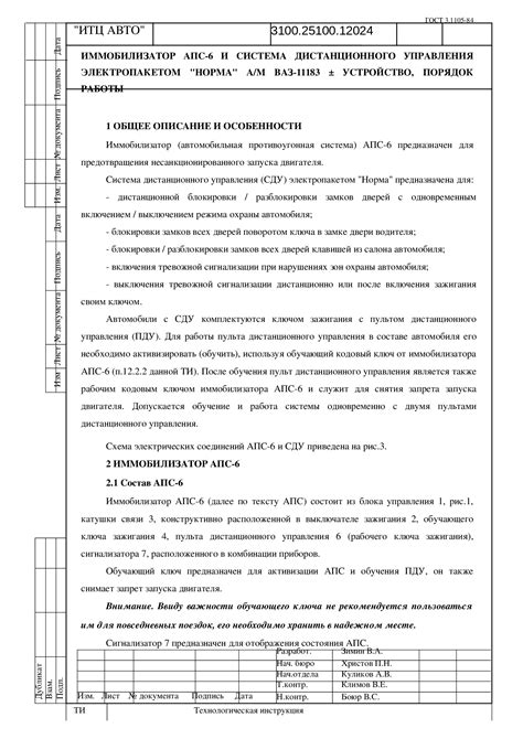 Проверка работы без АПС 6