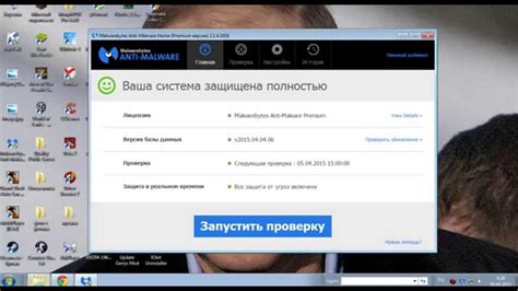 Проверка работы компьютера после отключения антивируса Malwarebytes