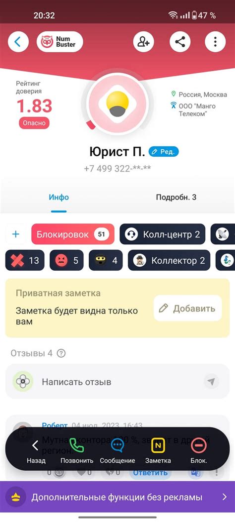 Проверка работы программы-определителя нежелательных звонков