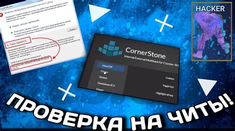 Проверка работы читов