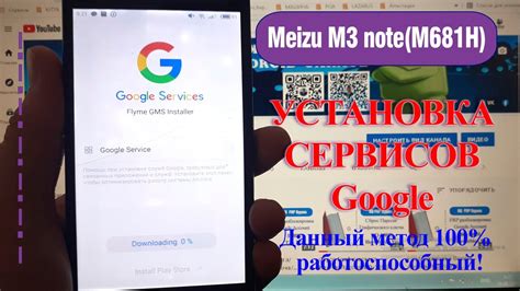 Проверка работы Google Play на Meizu