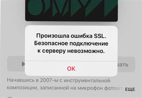 Проверка работы SSL на iPhone 13