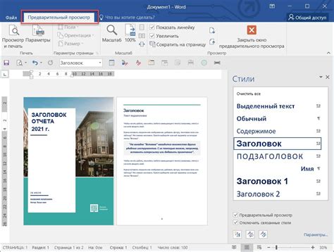 Проверка разрыва страницы в режиме просмотра предварительного просмотра в Microsoft Word